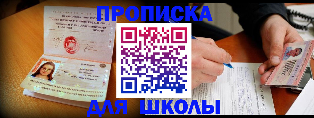 прописка ребенка в Углегорске