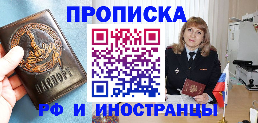 прописка в Углегорске