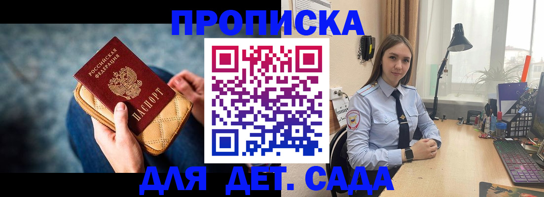 временная регистрация купить в Углегорске