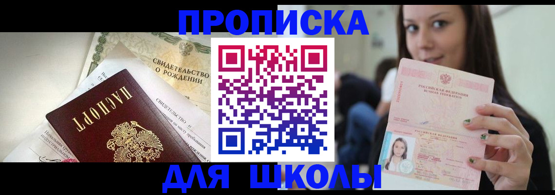 купить прописку в Углегорске
