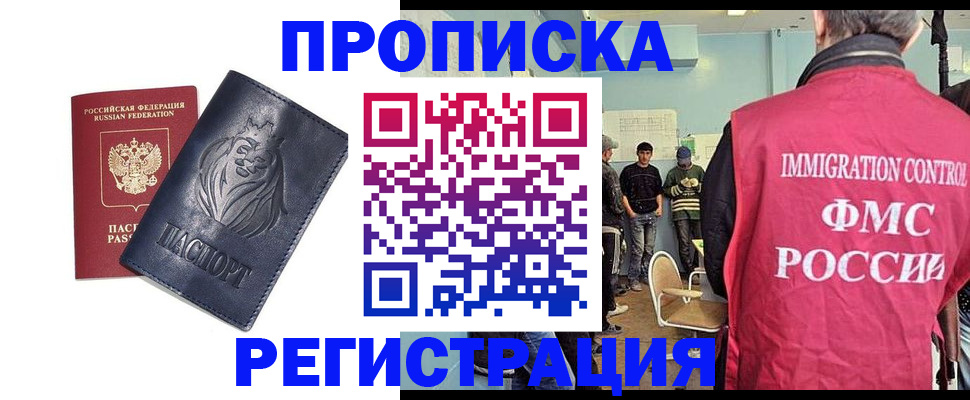 прописка для военкомата в Углегорске