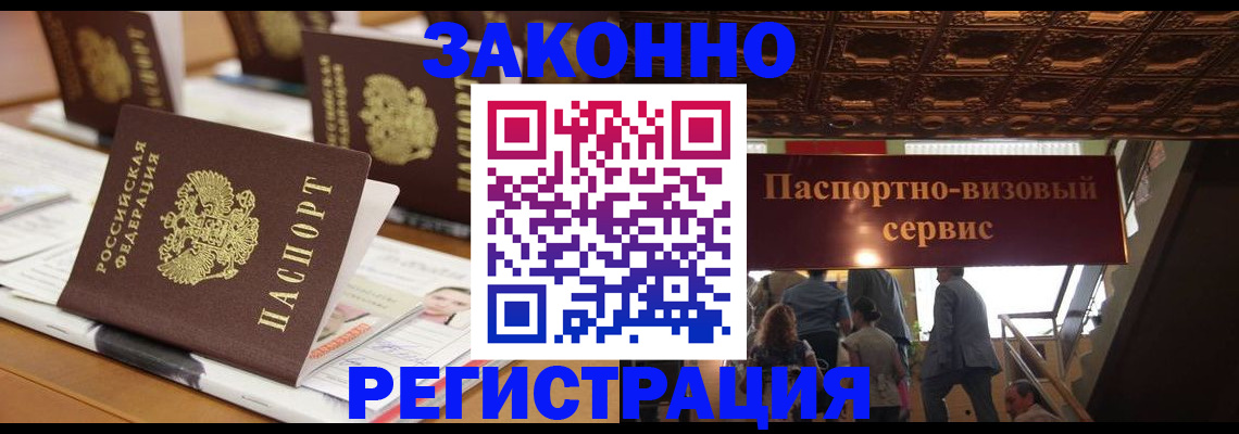 прописка иностранных граждан в Углегорске