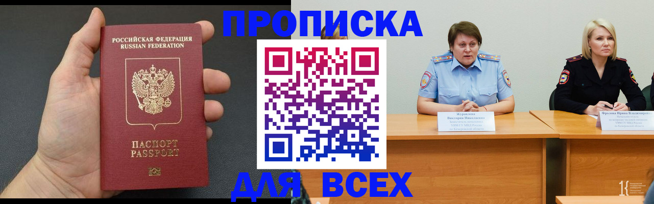 прописка законно в Углегорске